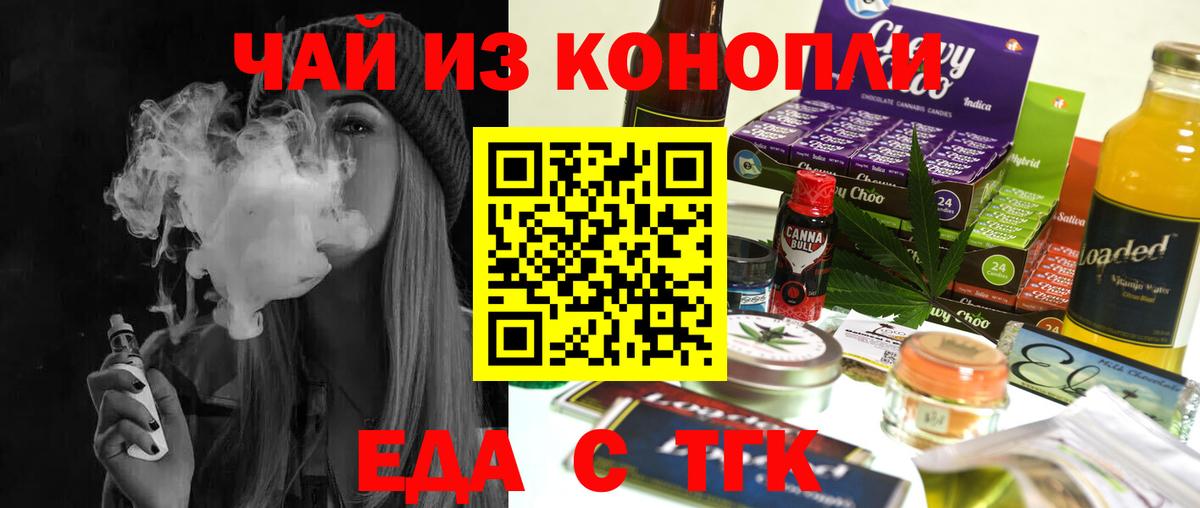 Печенье с ТГК конопля  Вход с VPN  Ачинск 