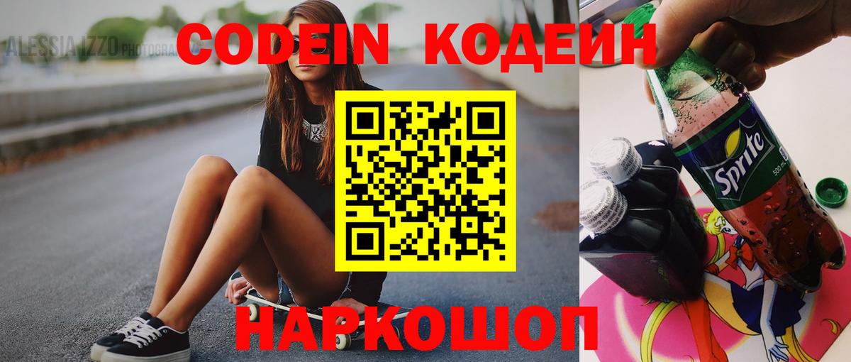 Кодеиновый сироп Lean Purple Drank  Кодеин напиток Lean (лин)  Ачинск  Вход с VPN 