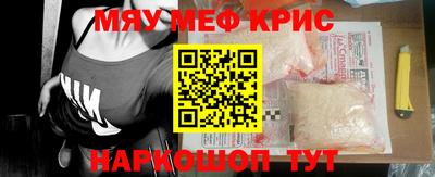 мяу мяу кристалл Азнакаево