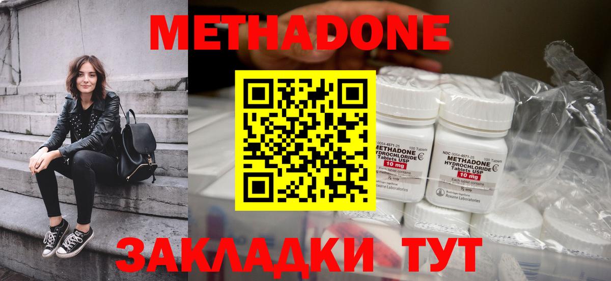 Ачинск  Метадон кристалл  МЕТАДОН methadone  Вход с VPN 