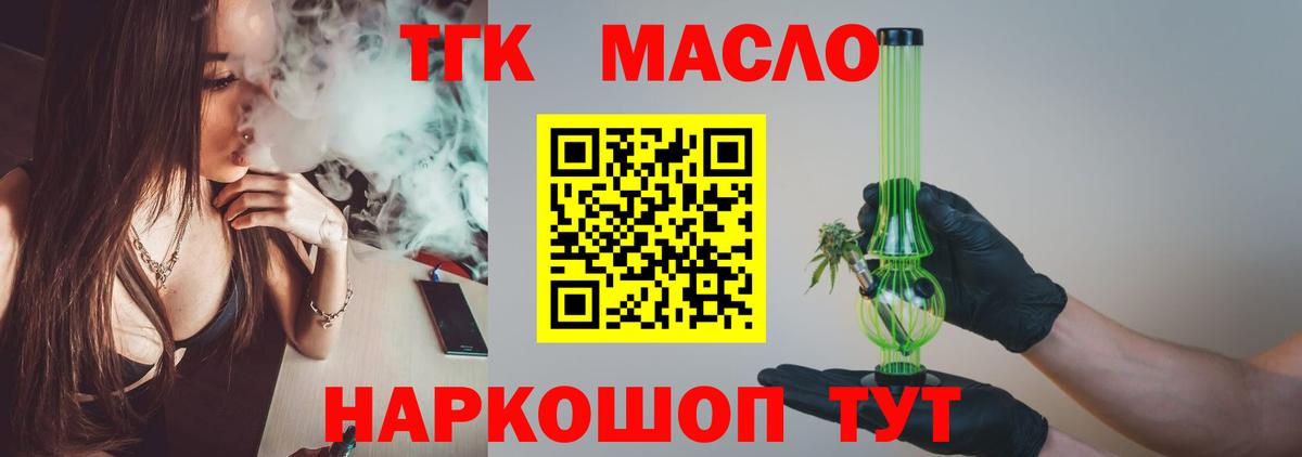 ТГК THC oil Ачинск